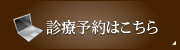 千葉県浦安市｜診療予約｜泉沢歯科医院