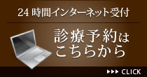 千葉県浦安市｜診療予約｜泉沢歯科医院