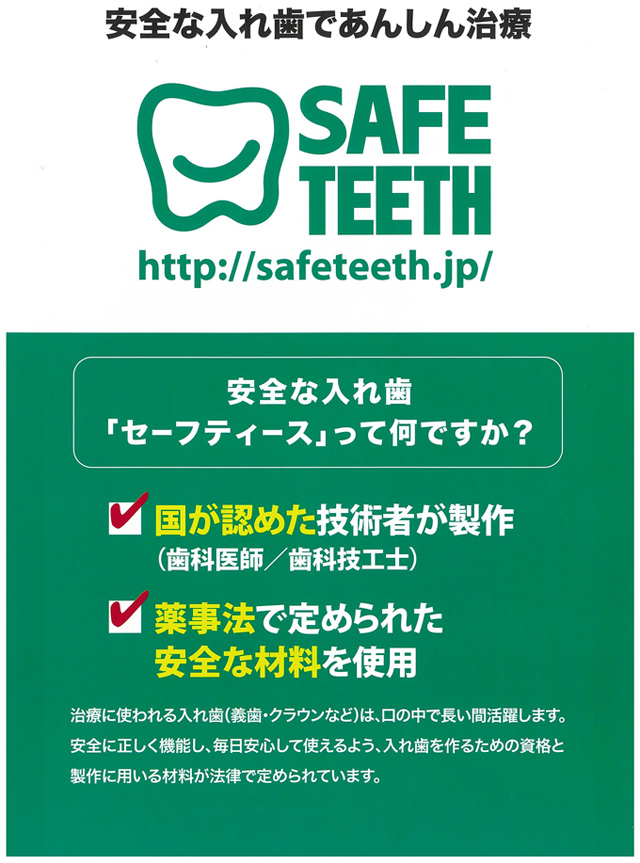 SAFE TEETH